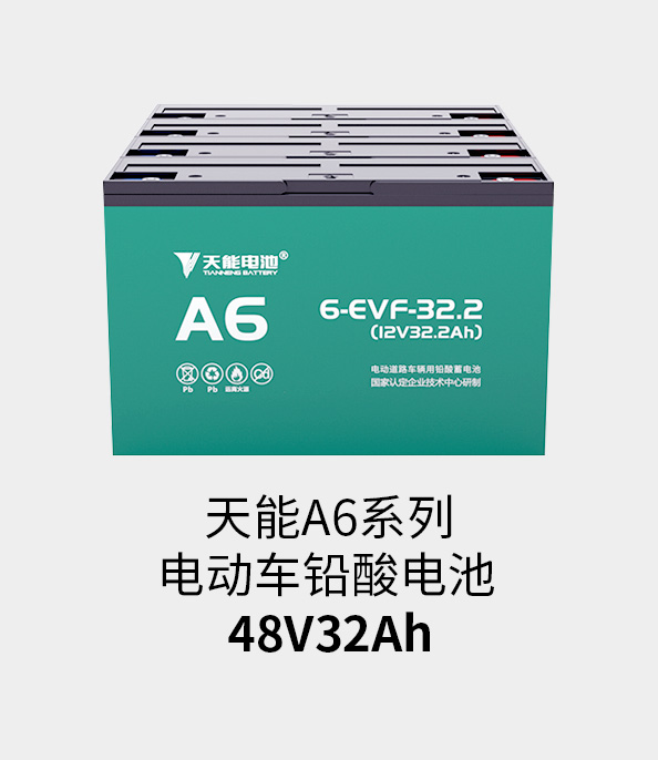 球信网电池48v32ah