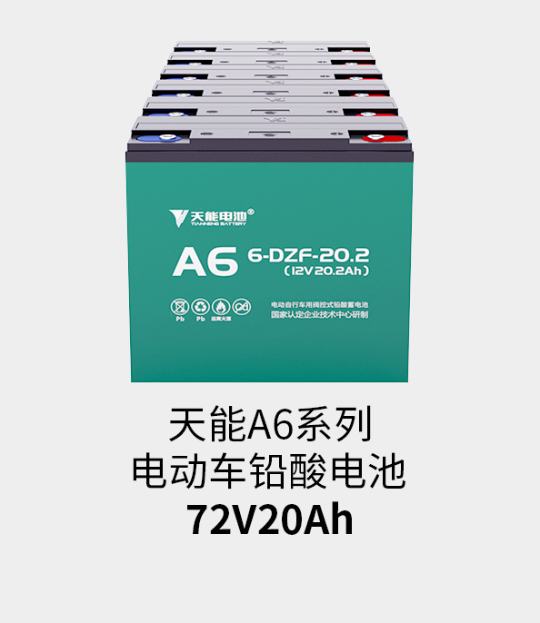 球信网电池72v20ah